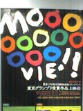 東京国際映画祭プレイベント